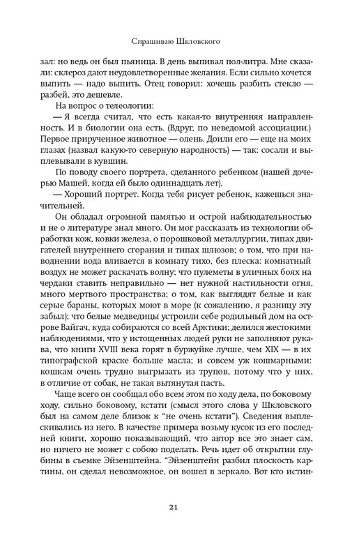 Шкловский В.Б.-Zoo,или Письма не о любви_page-0020