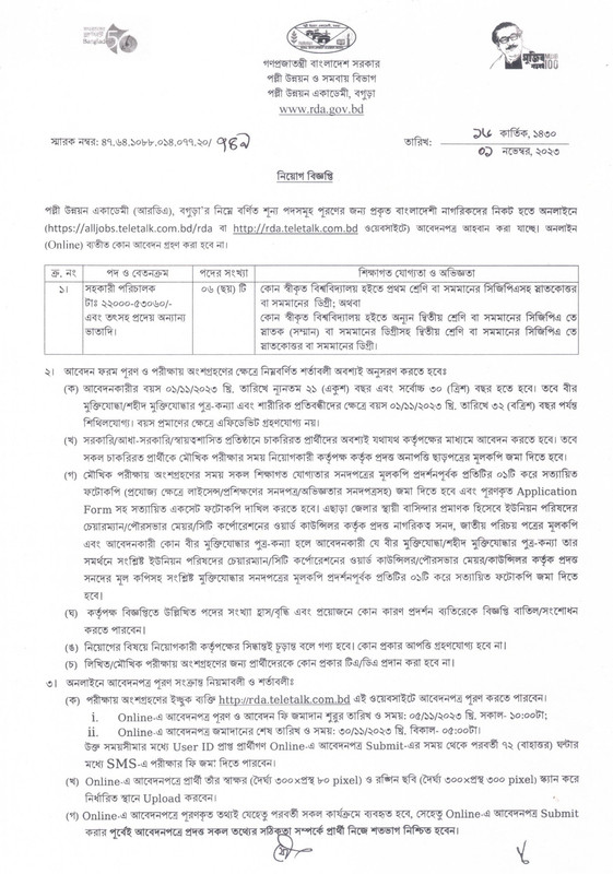 RDA-Job-Circular-2023-PDF-1