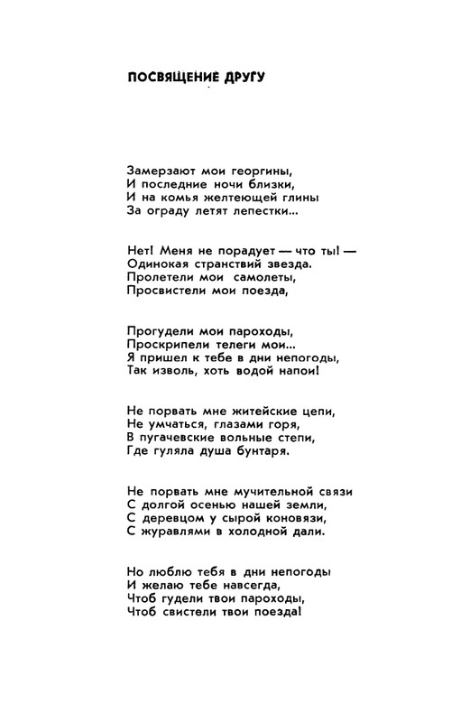 rubtsov-izbrannaya-lirika-1977-page-0147