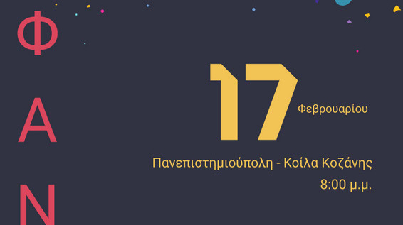 κοζάνη, ειδήσεις, νέα, Πτολεμαΐδα