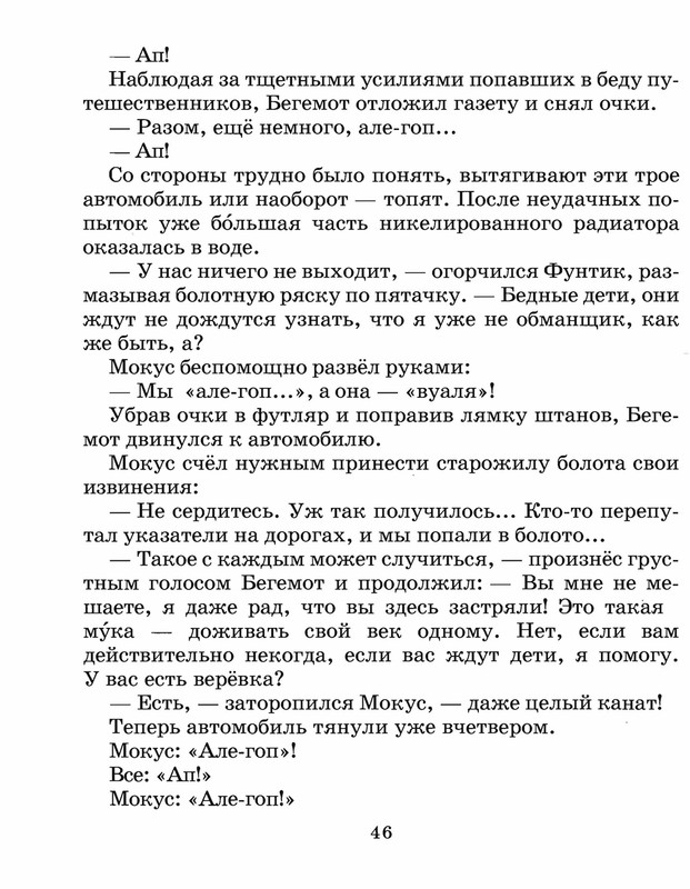 Шульжик. Неуловимый Фунтик_page-0045