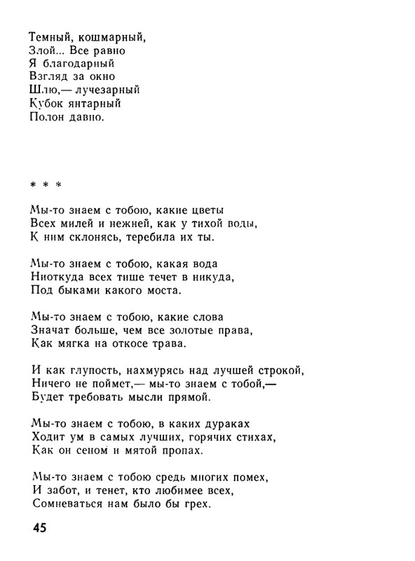 kushner-nochnaya-muzyka-1991-page-0047