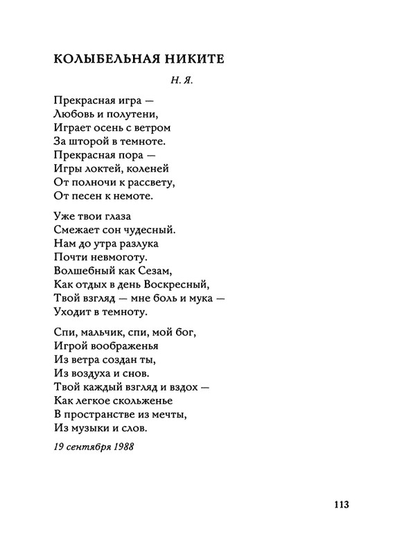 Jarovaja-Jekaterina-Iz-muzyki-i-slov-1-257-page-0114