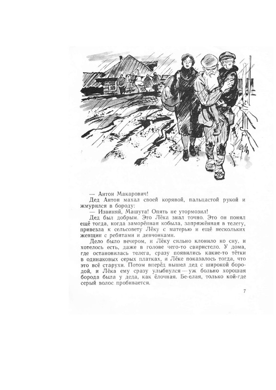 Lihanov-Albert-Zvezdy-v-sentabre-1977-page-0009