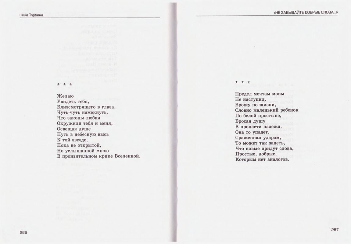 Turbina-Nika-Chtoby-ne-zabyt-88-174-page-0047