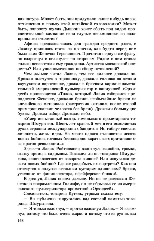 erenburg-trinadtsat-trubok-burnaya-zhizn-lazika-roitsvanetsa-2011-25-48-page-0018