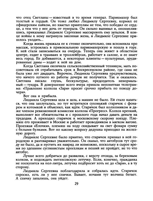 БО 1991 № 26 • Сергей Антонов - Петрович_page-0031