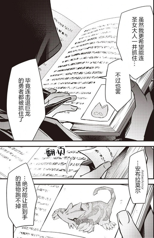 圖 史萊姆聖女/第36話