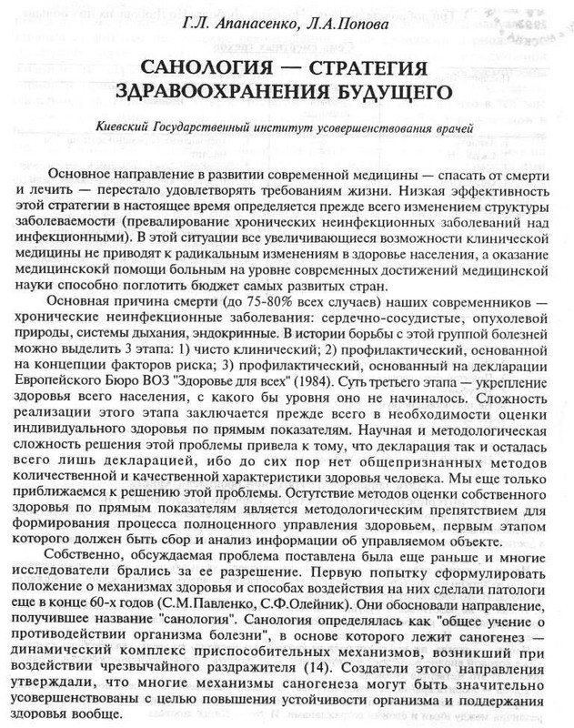 санология 001