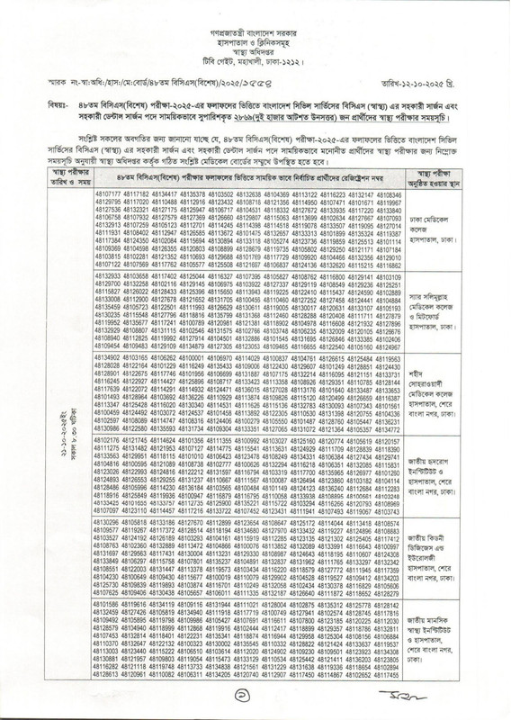 48th-BCS-Medical-Test-Date-2025-PDF-3