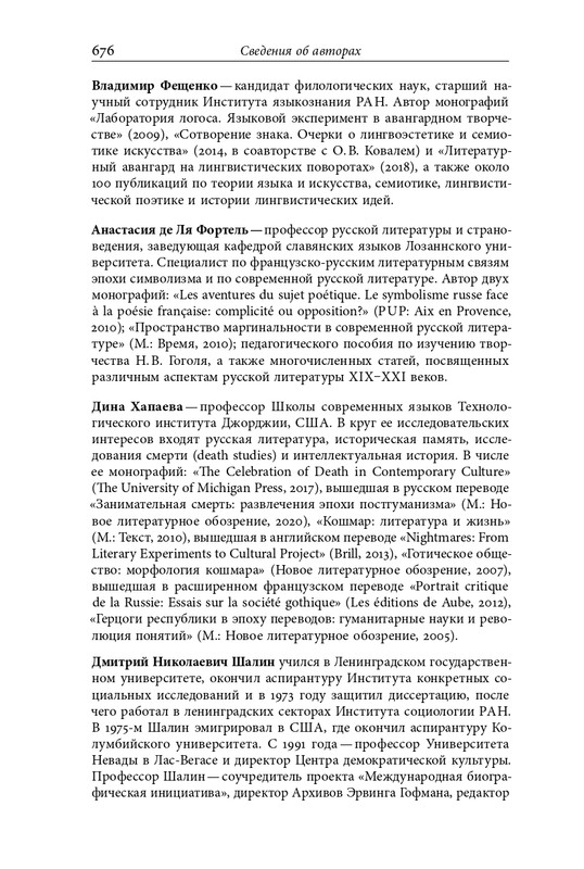 homo-scriptor-k-70-letiyu-epsteina-2020-page-0222