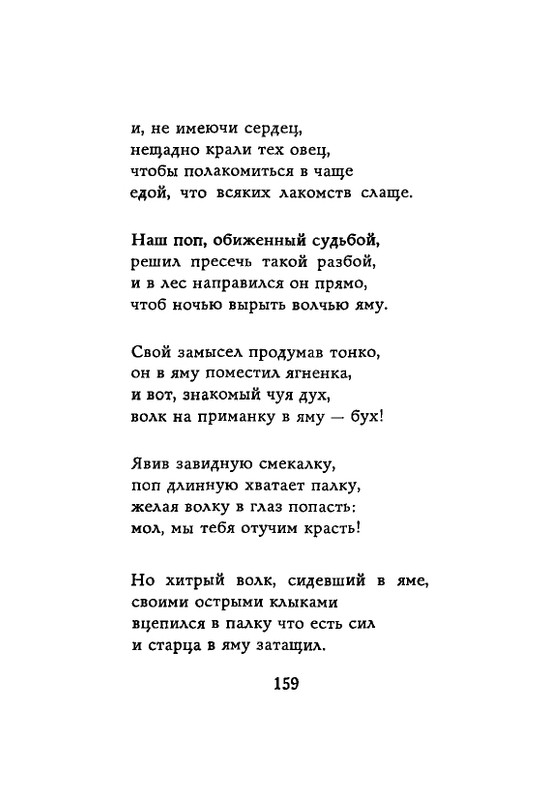 Lirika-vagantov-v-perevodah-Lva-Ginzburga-page-0161