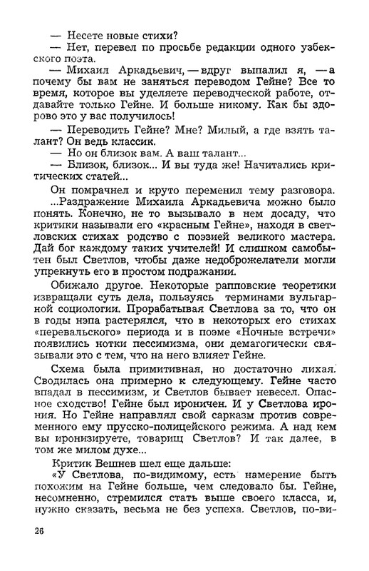 vospominaniya-o-mikhaile-svetlove-1973-page-0028