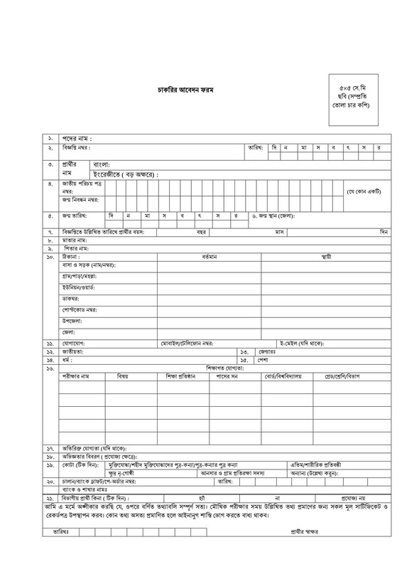 Tea-Board-Job-Application-Form-2023-PDF-1