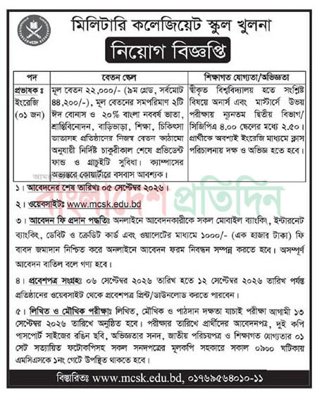 Military-Collegiate-School-Khulna-Lecturer-Recruitment-Circular