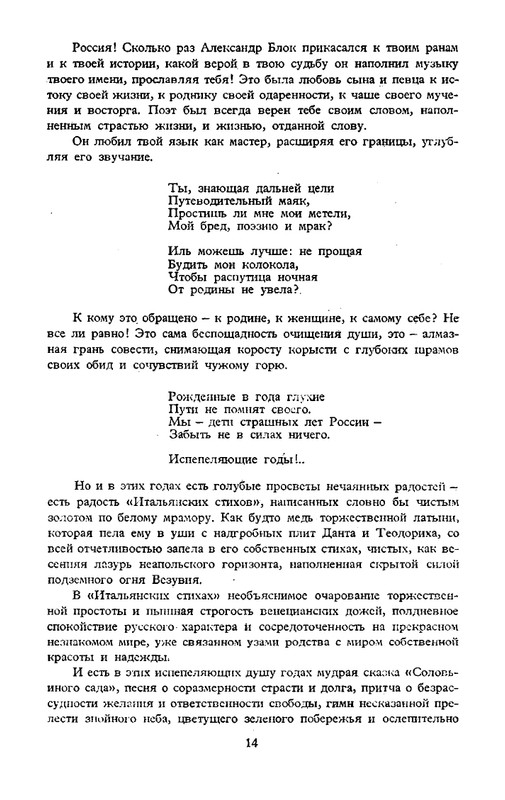 blok-sobranie-sochineny-v-shesti-tomakh-tom1-1980-page-0018