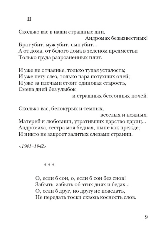 boem-irina-orfej-2010-izd-page-0010