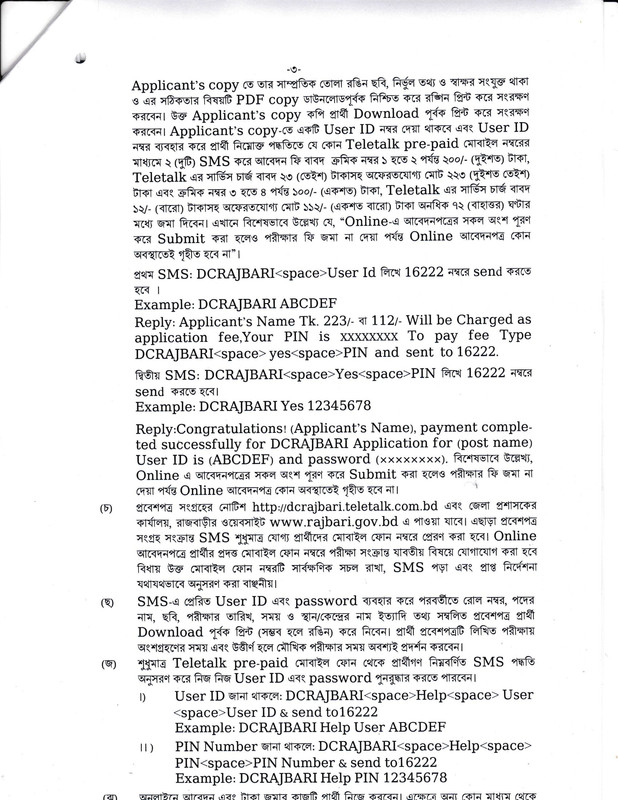 DC-Office-Rajbari-Job-Circular-2023-PDF-3