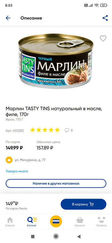 Screenshot_2023-04-27-08-03-28-150_com.icemobile.lenta.prod