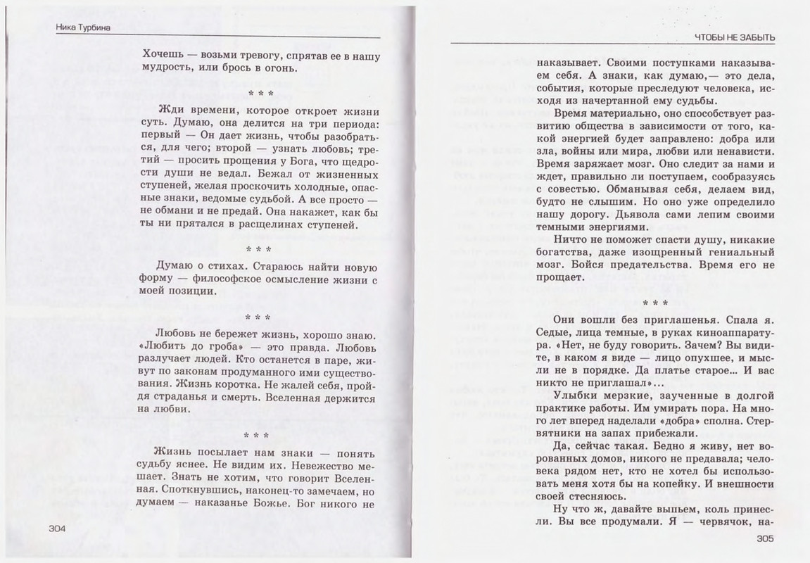 Turbina-Nika-Chtoby-ne-zabyt-88-174-page-0066