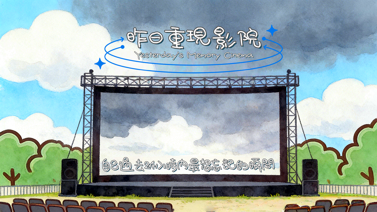 Yesterday Reappears Cinema