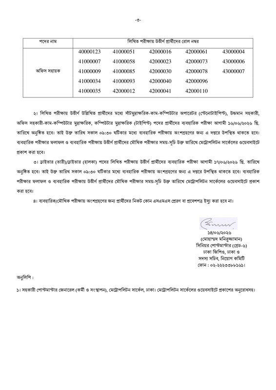 PMGMC-Exam-Result-2026-PDF-3