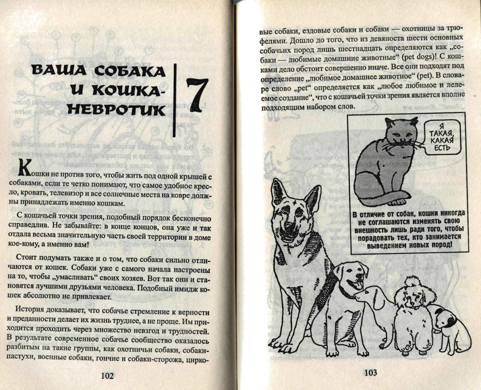 Bejker-Stiven-Kak-zhit-s-koshkoj-nevrotikom-page-0053