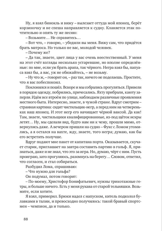 nekrasov-andrey-priklyucheniya-kapitana-vrungelya-2017-1-144-page-0099