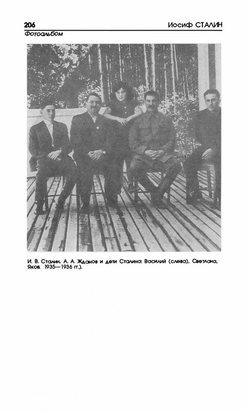 stalin-v-obyatiyakh-semji-1993-page-0015