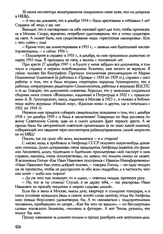 barkova-vechno-ne-ta-2002-214-446-page-0214