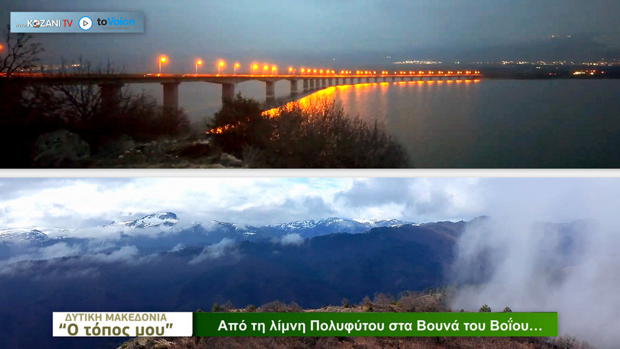 κοζάνη, ειδήσεις, νέα, Πτολεμαΐδα 