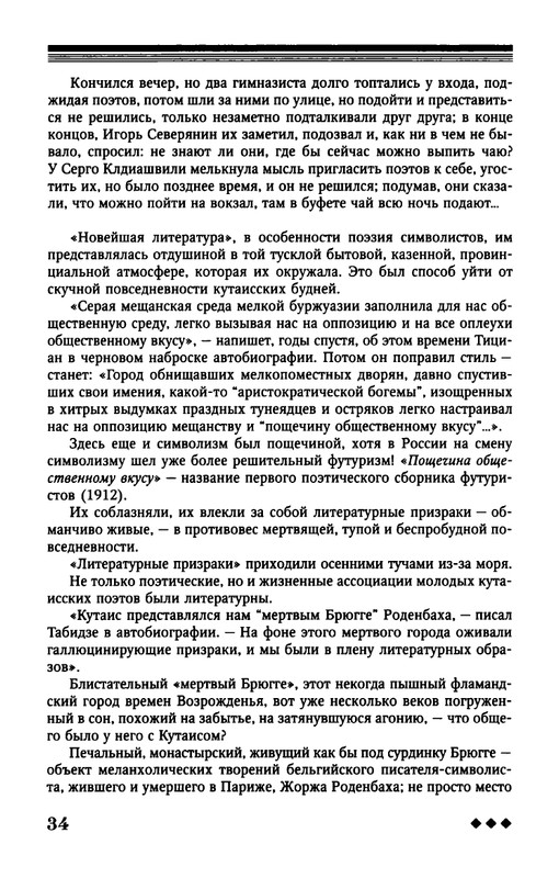 tsurikova-titsian-tabidze-2015-page-0035