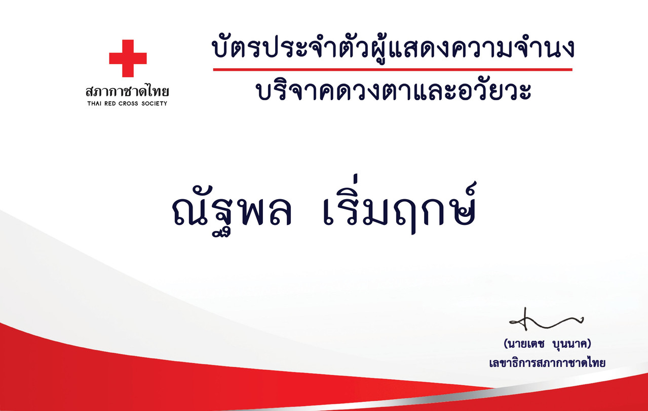 ณ ฐพล เร มฤกษ eoad card