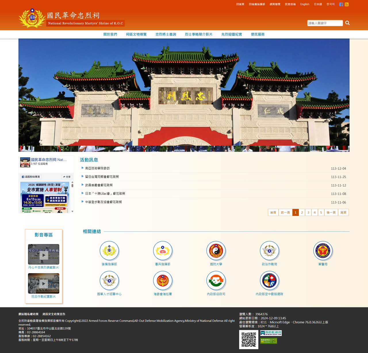 國民革命忠烈祠 忠烈將士查詢