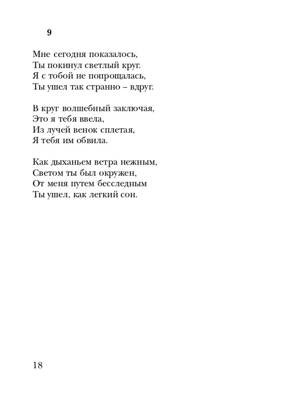 eiges-tikhy-shelest-stikhov-2006-page-0019