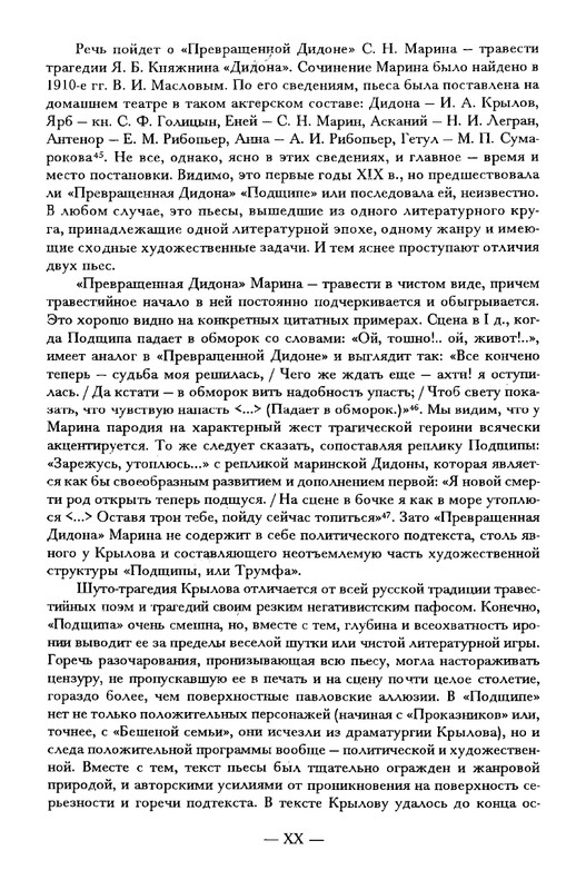 krylov-polnoe-sobranie-dramaticheskikh-sochineny-2001-page-0023