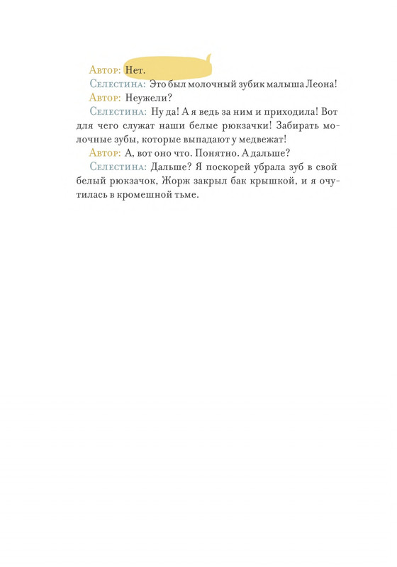 Pennak-Daniel-Istorija-Ernesta-i-Selestiny-1-79-page-0017