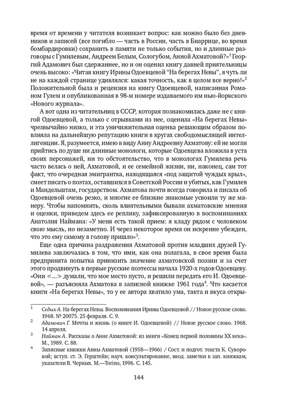 lekmanov-litsom-k-litsu-2022-page-0038
