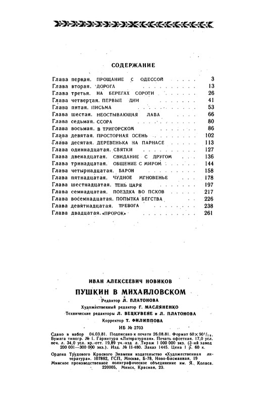 novikov-pushkin-v-mikhajlovskom-1982-page-0028