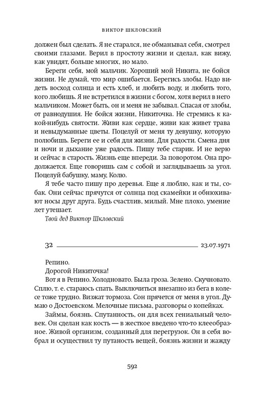 Шкловский В.Б.-Zoo,или Письма не о любви_page-0077