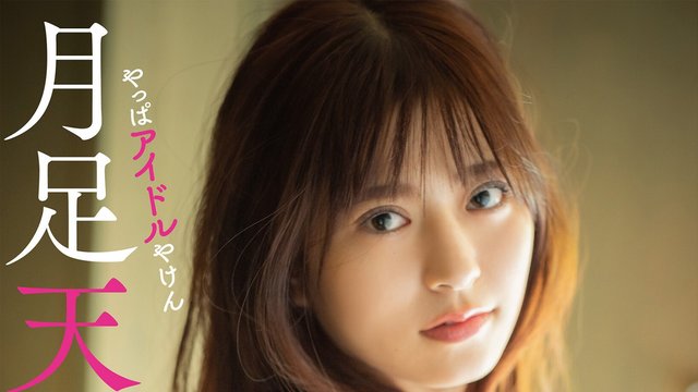 【画像】EX Taishu Digital PB Tsukiashi Amane (Yappa Aidoru Yaken)