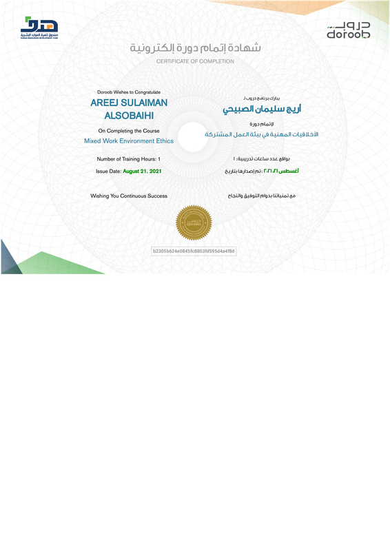 شهادة Doroob EL-W03-027-MW01-01-AR-01-2nd _ Doroob