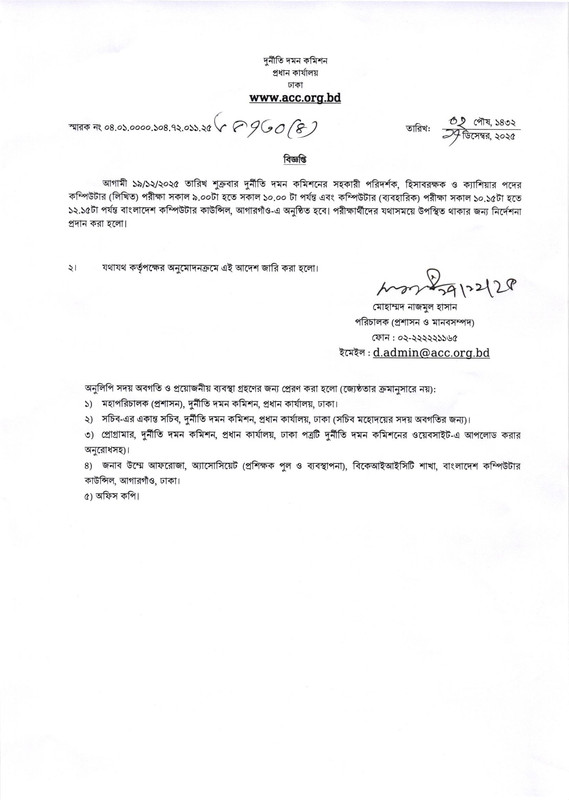 ACC-Computer-Test-Date-2025-PDF-1