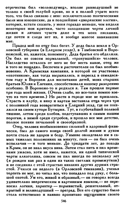 Bunin-I-A-Sobranie-socinenij-v-6-tomah-Tom-6-1988-page-0039