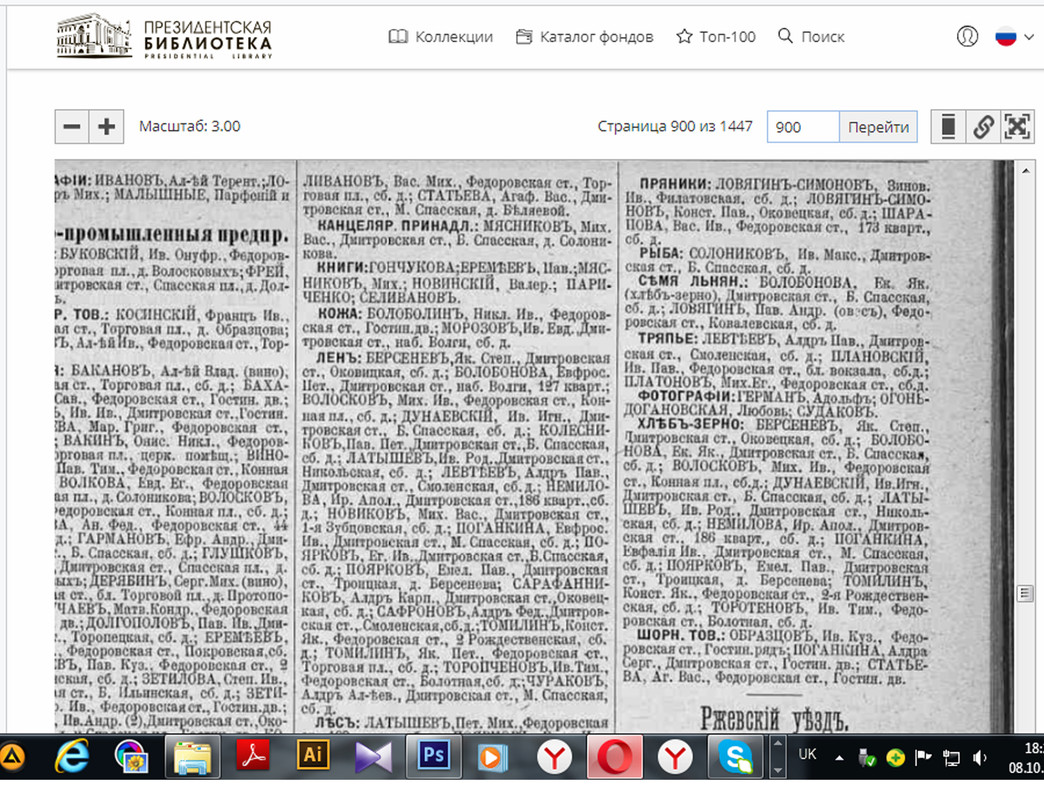 Вся ?оссия (Суворин) со1996 ст3-1