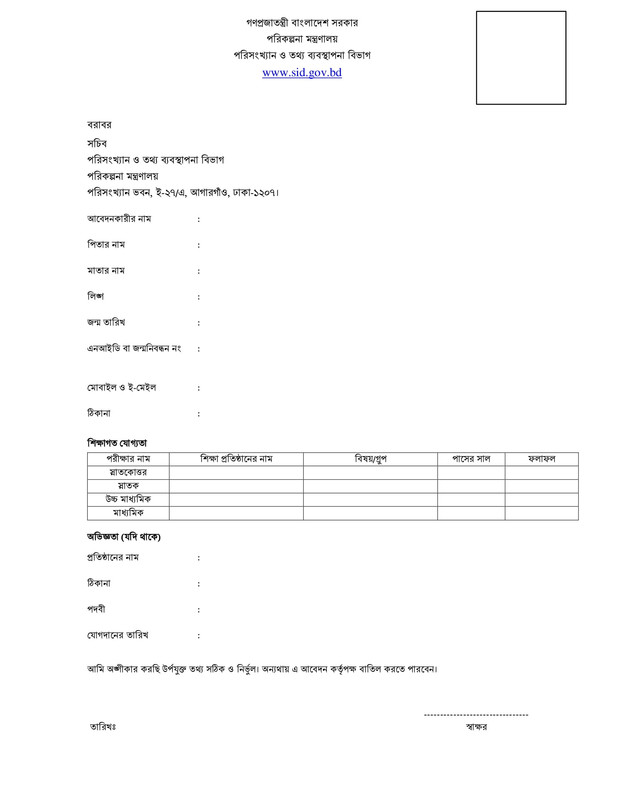SID-Internship-Application-Form-PDF-1