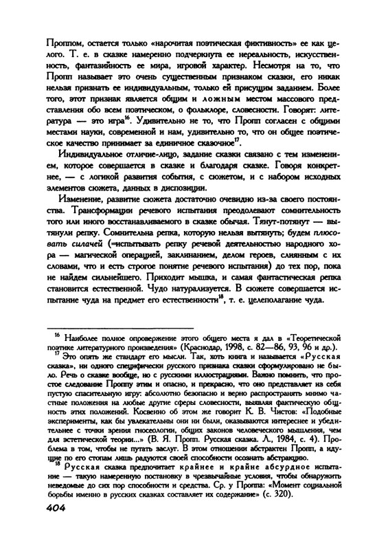 Пропп В. Я. Русская сказка - 2000_page-0064