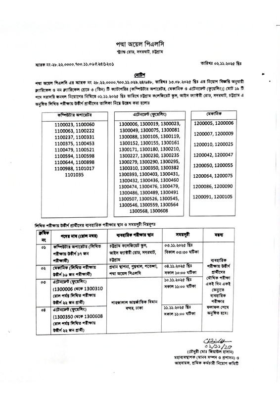 POCL-Exam-Result-2025-PDF-1