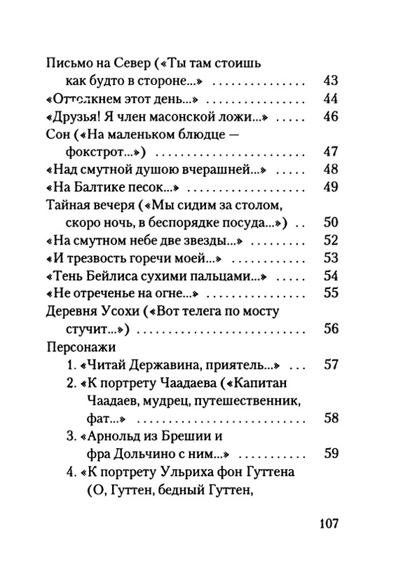 gordin-yakov-pamyati-ptitsy-1999-page-0108