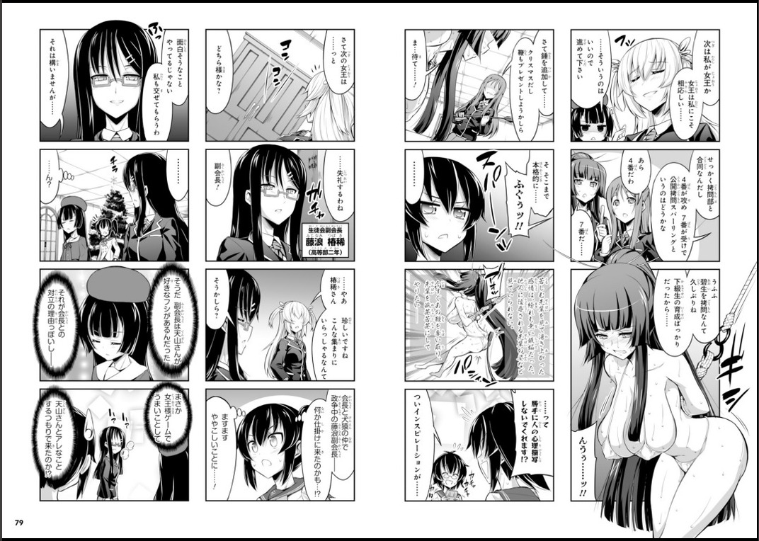 Chotto Kawaii Iron MaidenVol3-8